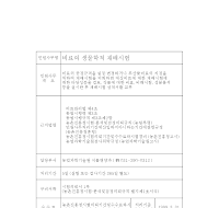 비료의생물학적재배 시험(분석, 검정) 의뢰서 및 결과통지서 비료의생물학적재배 시험(분석, 검정) 의뢰서 및 결과통지서
